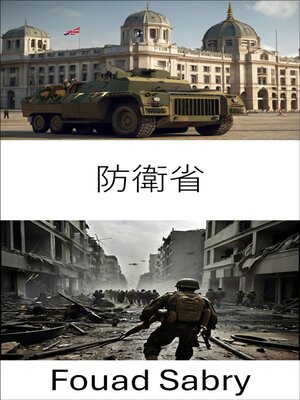 cover image of 防衛省